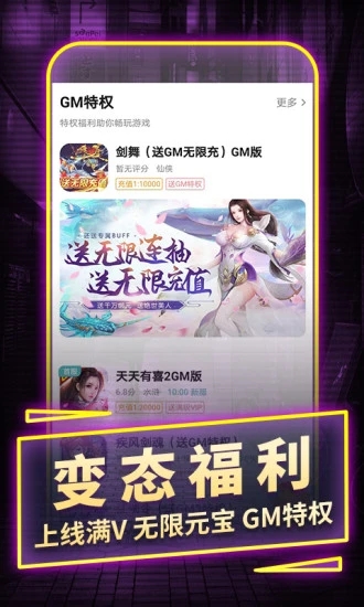 1元手游BT盒子下載平臺(tái)安卓版截圖3