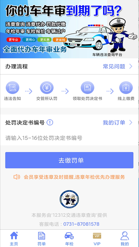 交管違章查詢APP最新版截圖3