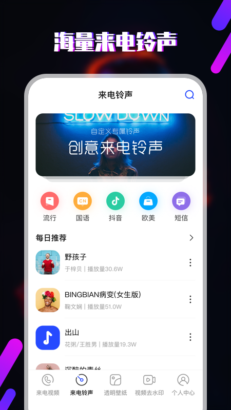視頻鈴聲app免費下載安裝截圖1