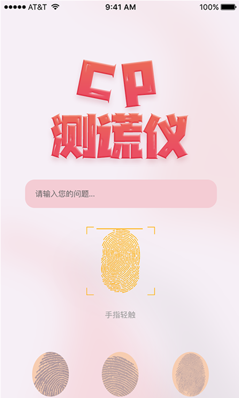CP測謊儀APP最新版截圖4