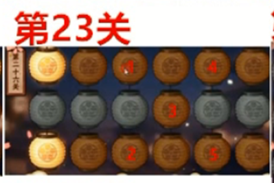 火影忍者手游花燈解謎第23關(guān)怎么過？2021花燈解謎第23關(guān)點燈順序攻略