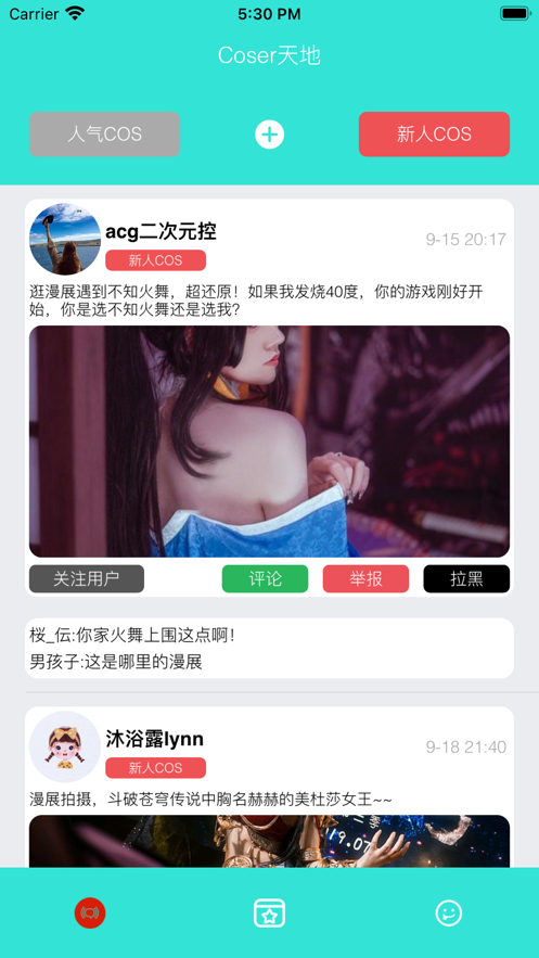 約漫展吧APP版截圖3