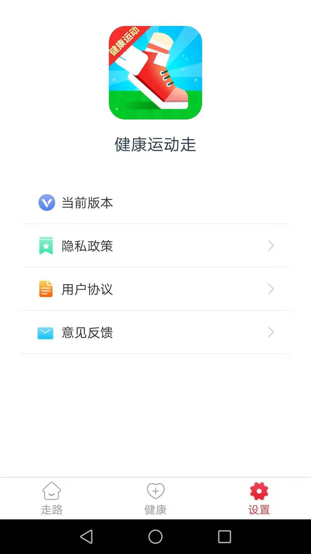 健康運(yùn)動(dòng)走路計(jì)步器APP客戶端截圖2