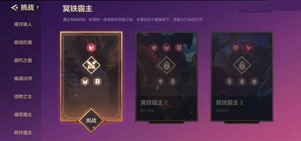 金鏟鏟之戰(zhàn)冥鐵霸主怎么過？冥鐵霸主全關卡通關攻略大全