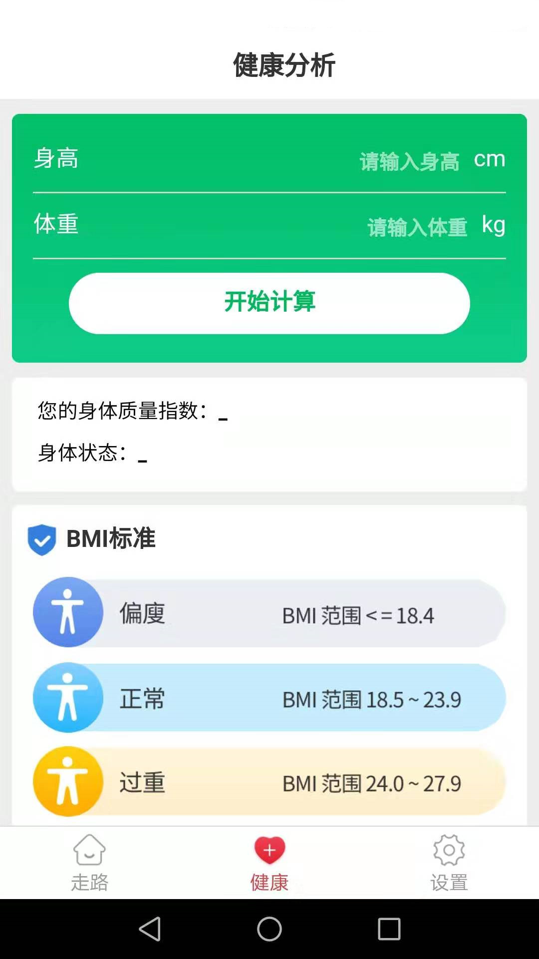 健康運(yùn)動(dòng)走路計(jì)步器APP客戶端截圖3