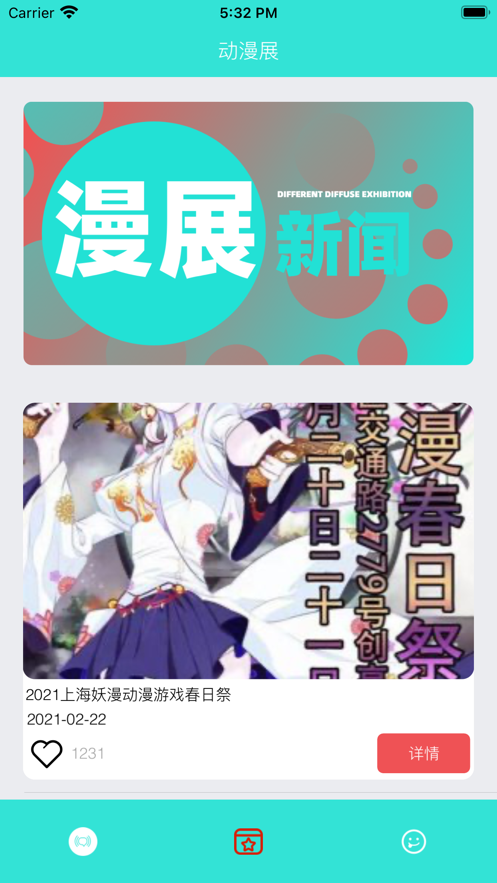 約漫展吧APP版截圖4
