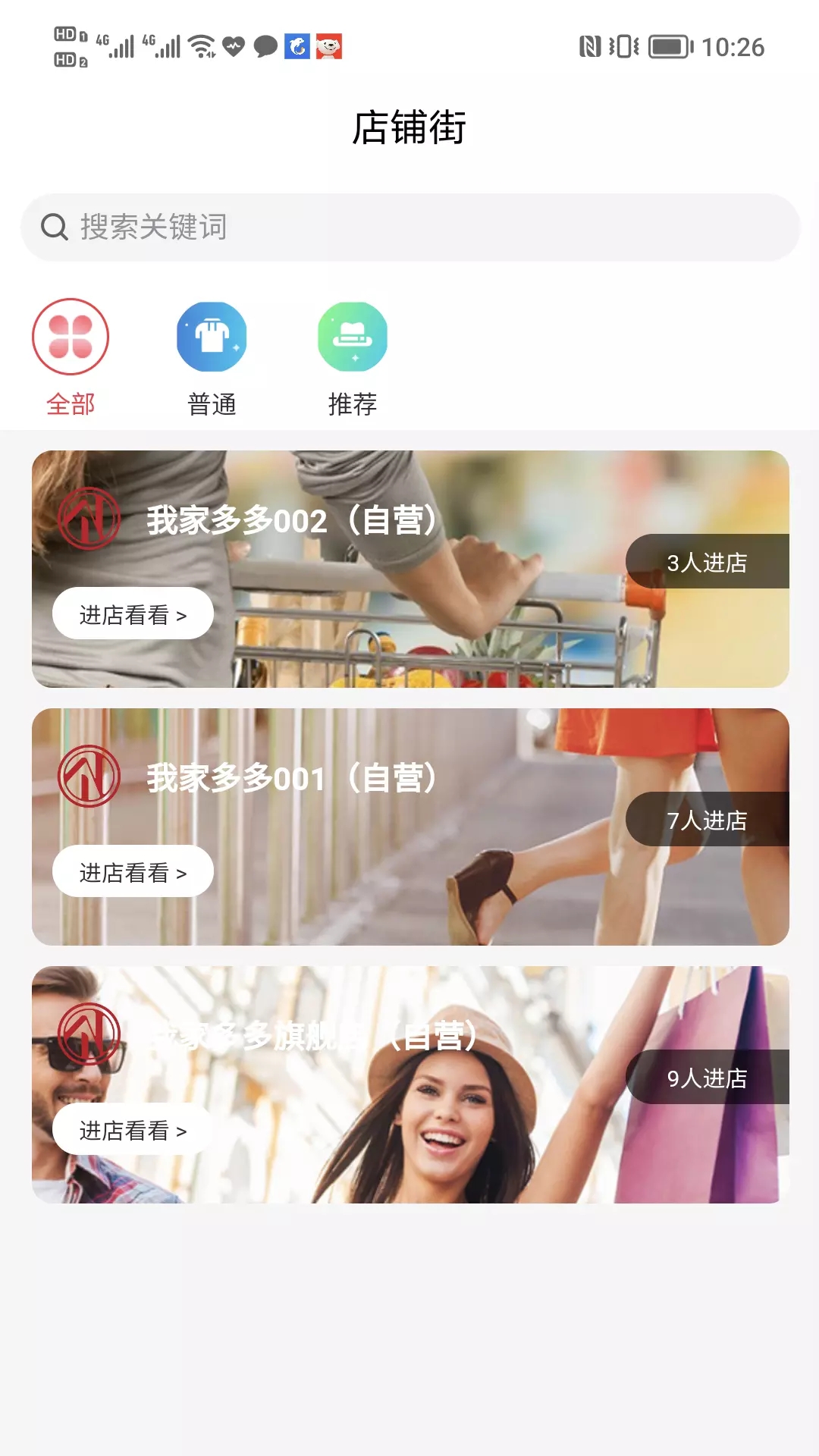 我家多多商城App軟件客戶端截圖3