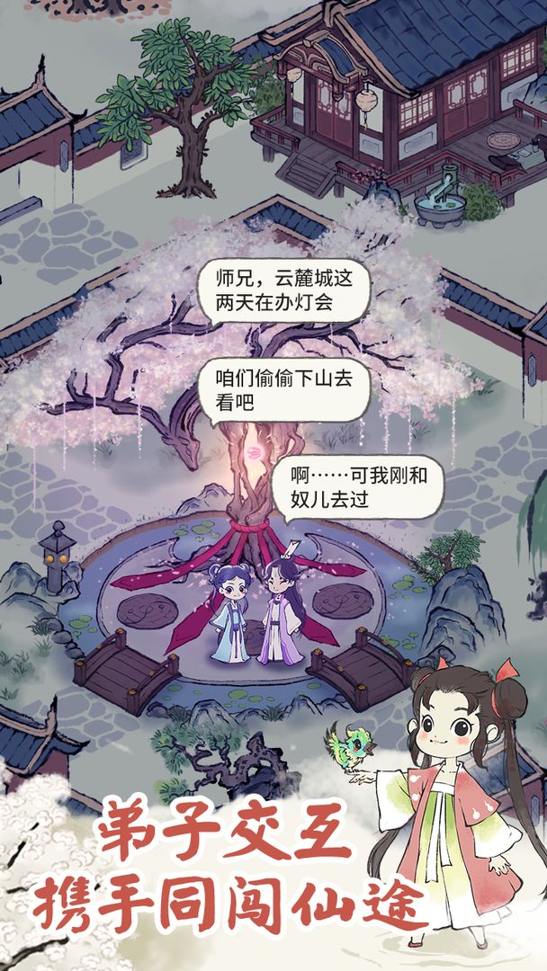 忽聞九州有仙山游戲最新版截圖4