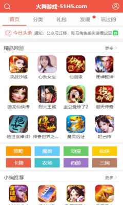 火舞游戲盒子app版截圖2