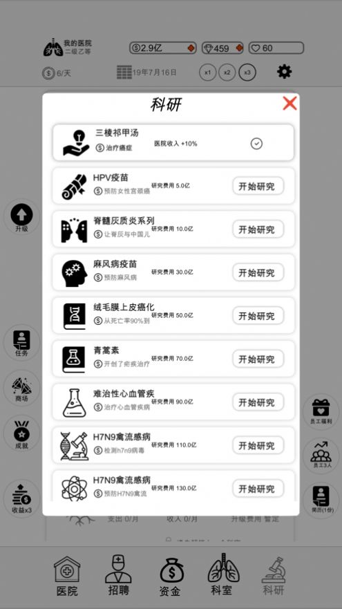 模擬經(jīng)營(yíng)我的醫(yī)院游戲安卓版截圖1