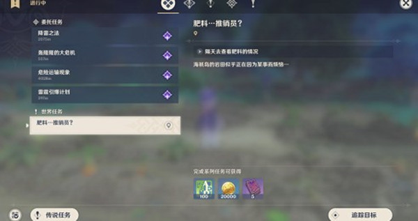 原神肥料推銷員任務(wù)攻略：肥料推銷員聲望支線任務(wù)流程