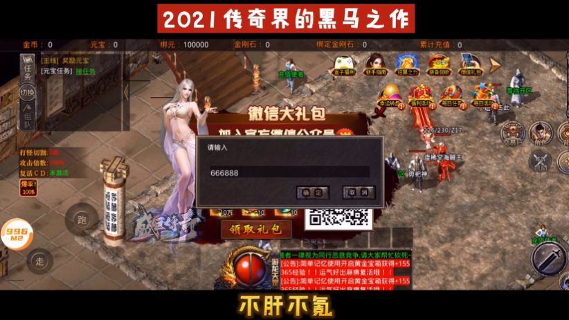盛巨傳奇手游最新版截圖1