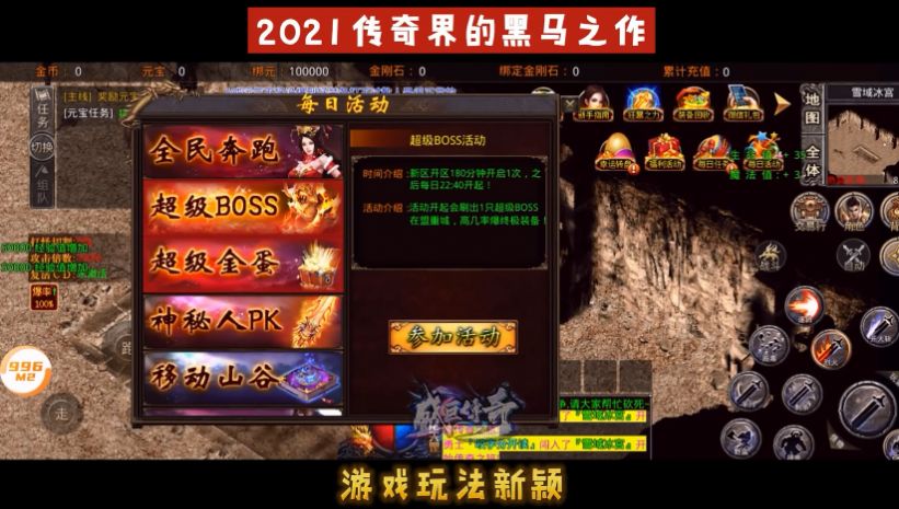 盛巨傳奇手游最新版截圖4
