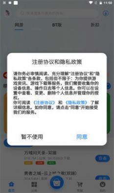 元康互娛App下載截圖2