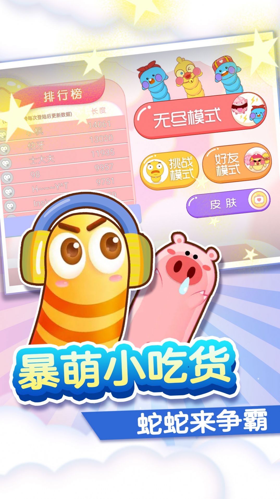 美少女貪食蛇游戲最新版截圖2
