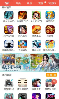 火舞游戲盒子app版截圖3
