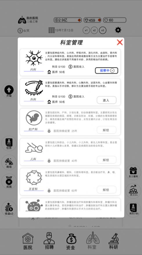 模擬經(jīng)營(yíng)我的醫(yī)院游戲安卓版截圖4