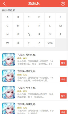 火舞游戲盒子app版截圖5