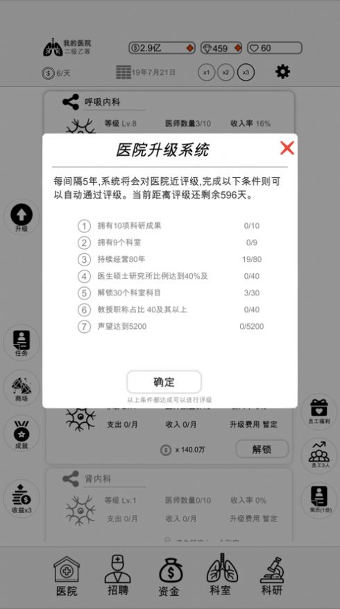 模擬經(jīng)營(yíng)我的醫(yī)院游戲安卓版截圖6