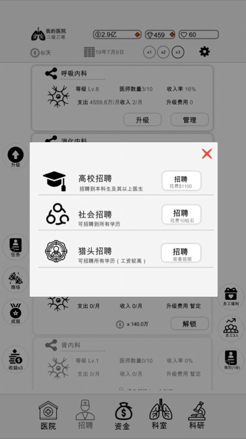 模擬經(jīng)營(yíng)我的醫(yī)院游戲安卓版截圖2