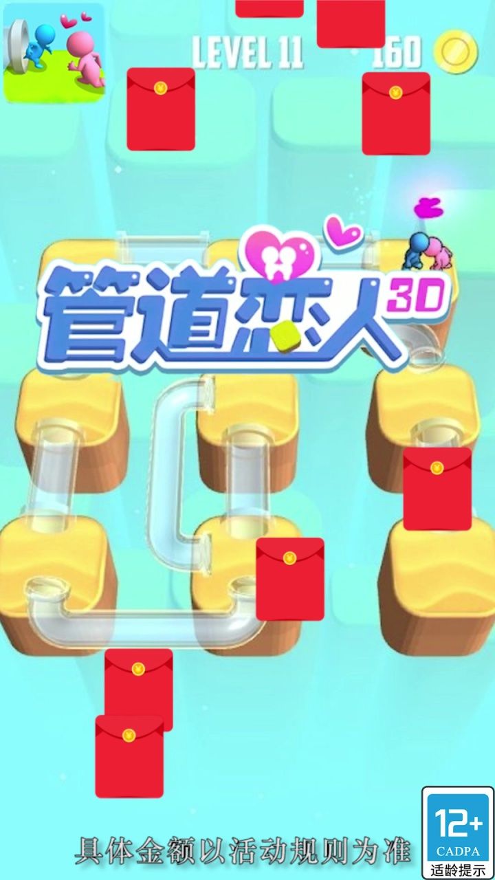 管道戀人3D游戲版截圖1