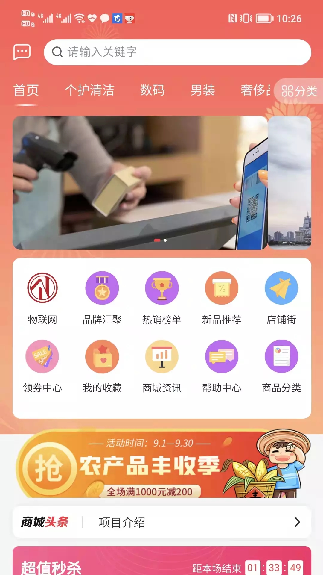 我家多多商城App軟件客戶端截圖2