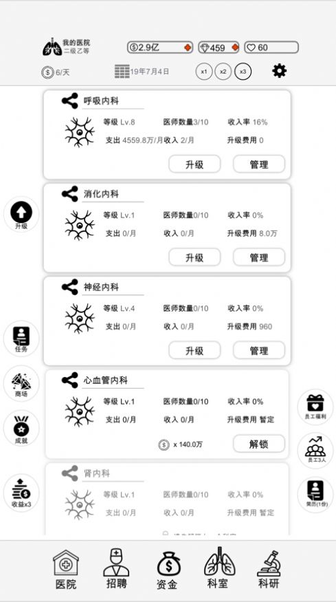 模擬經(jīng)營(yíng)我的醫(yī)院游戲安卓版截圖3