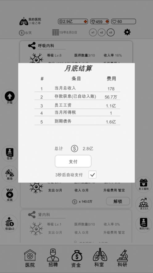 模擬經(jīng)營(yíng)我的醫(yī)院游戲安卓版截圖5