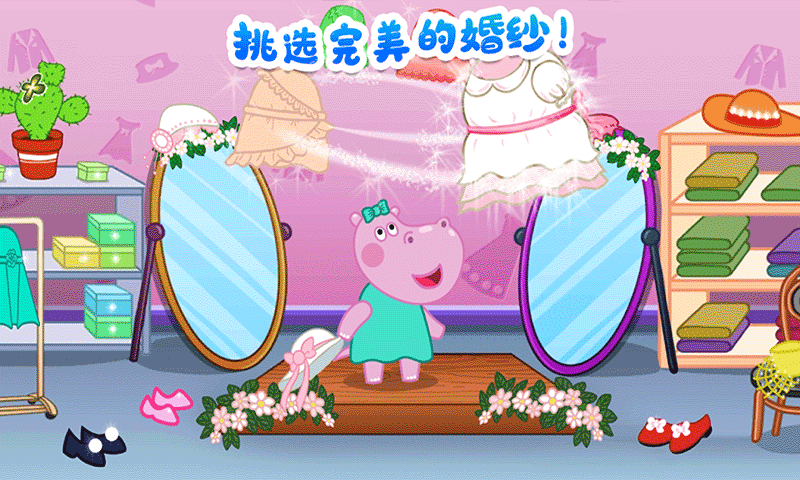 佩奇城堡婚禮派對游戲版截圖2
