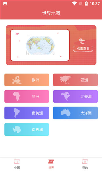 全國(guó)地圖中國(guó)地圖安卓版下載安裝截圖2