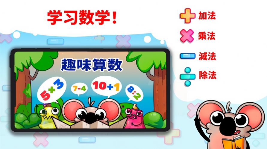 趣味算數(shù)app安卓版截圖2