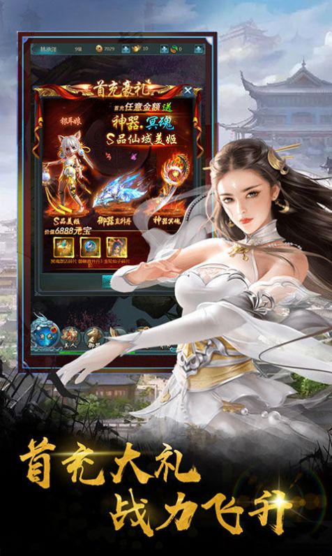 神州蒼穹手游版截圖3