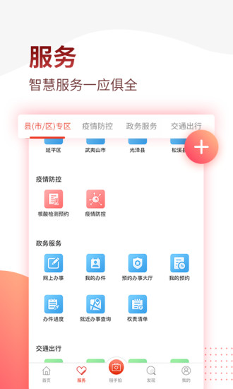 掌上南平app下载苹果最新版截图2: