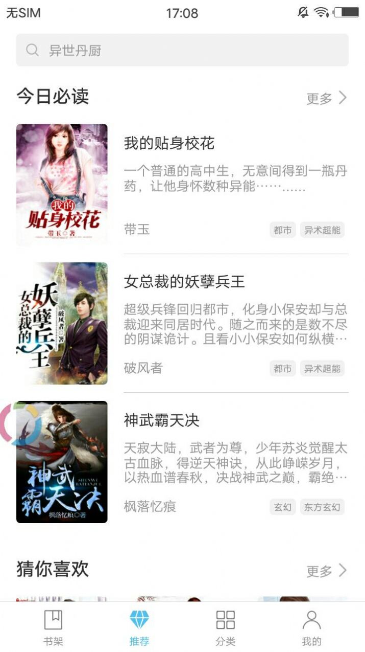 飛讀小說(shuō)app免費(fèi)下載最新版2022截圖1
