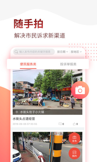 掌上南平app下载苹果最新版截图4: