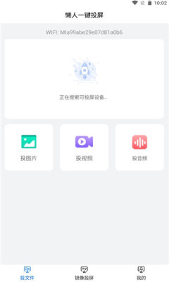 懶人一鍵投屏APP下載截圖1