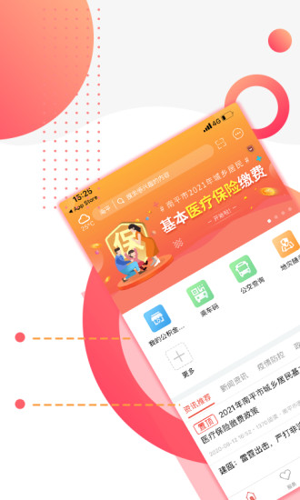 掌上南平app下载苹果最新版截图5: