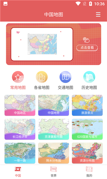 全國(guó)地圖中國(guó)地圖安卓版下載安裝截圖4