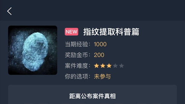 犯罪大師指紋提取科普篇答案是什么？指紋提取科普篇答案解析