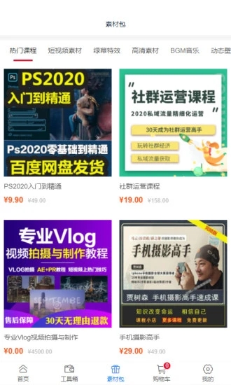 創(chuàng)源素材APP版截圖1
