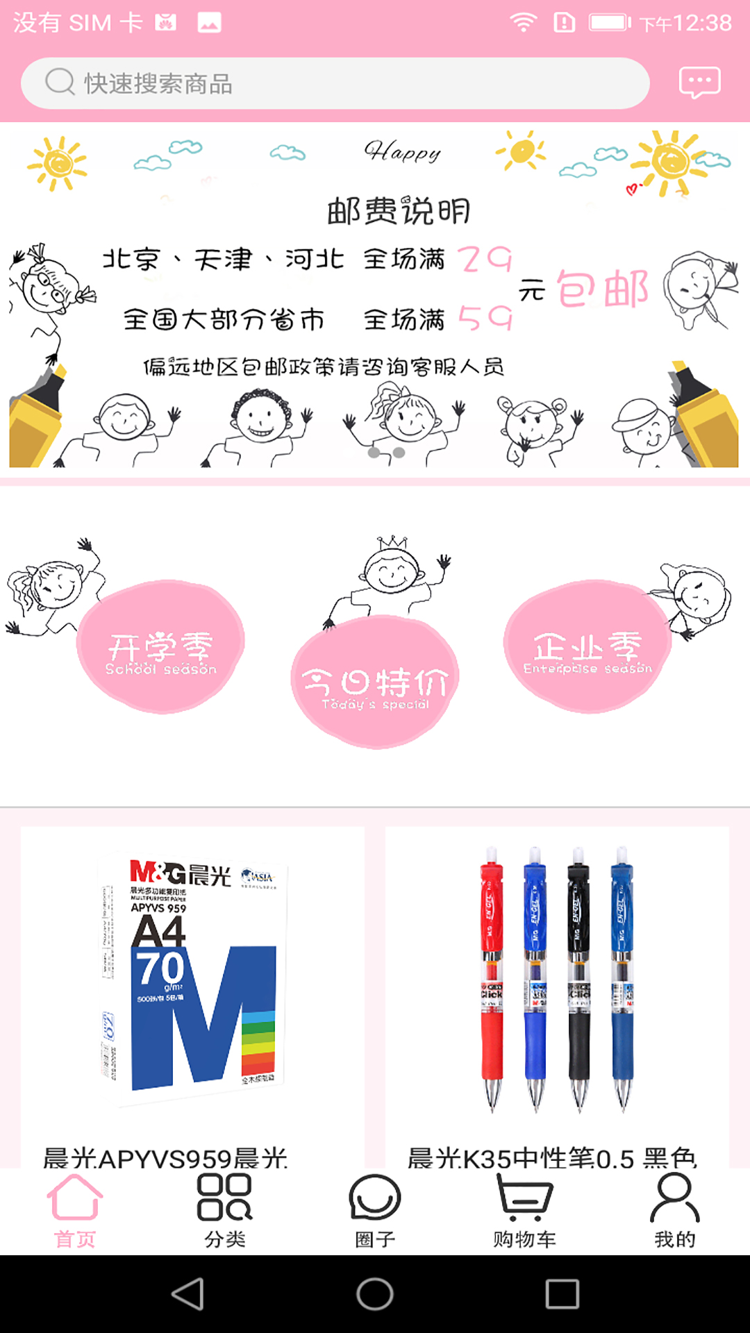 筆季App下載版截圖3