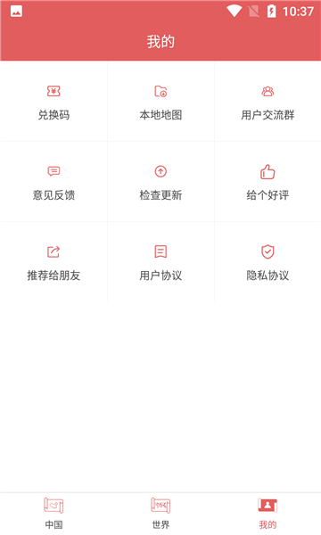 全國(guó)地圖中國(guó)地圖安卓版下載安裝截圖5