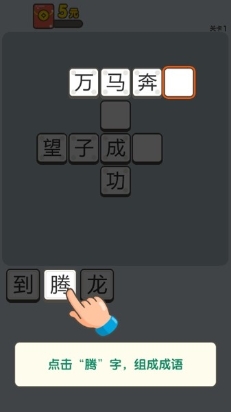 成语乐学堂app红包版截图1: