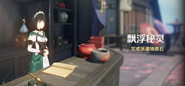 原神飄浮秘靈第四天任務(wù)怎么做？飄浮秘靈第四天任務(wù)攻略[多圖]圖片2