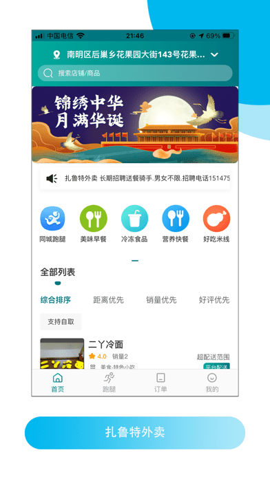 扎魯特外賣(mài)App版截圖3