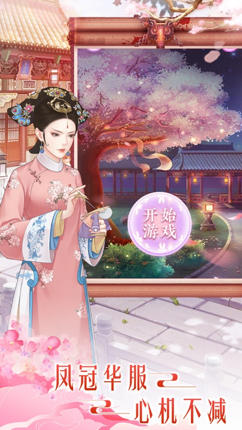 丫環(huán)上位記游戲版截圖1