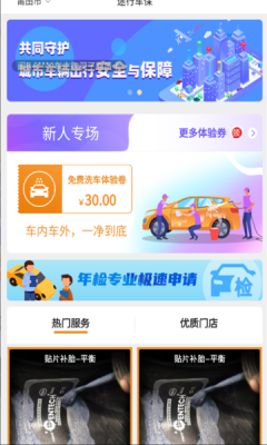 途行車保APP版截圖1