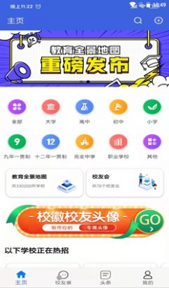 教育全景地图app手机版截图4: