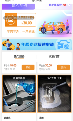 途行車保APP版截圖3