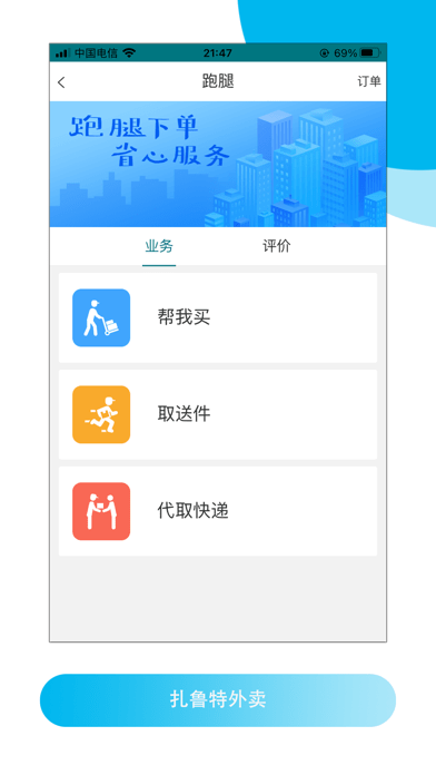 扎魯特外賣(mài)App版截圖4